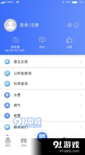 i淮安v1.6.4截图3