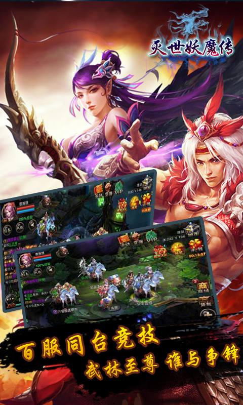 灭世妖魔传 v2.6截图4