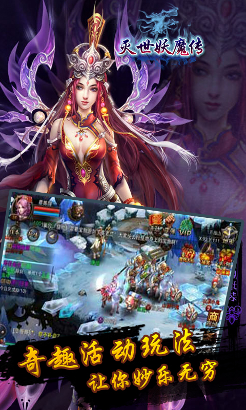 灭世妖魔传 v2.6截图3