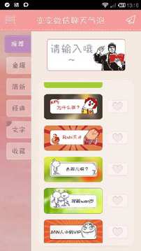 变变微信聊天气泡v1.5.4截图1