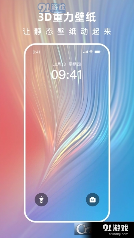 3D动态壁纸立体全屏Appv1.2.11截图1