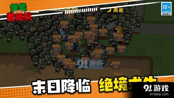 超能敢死队僵尸版v1.1.4截图1