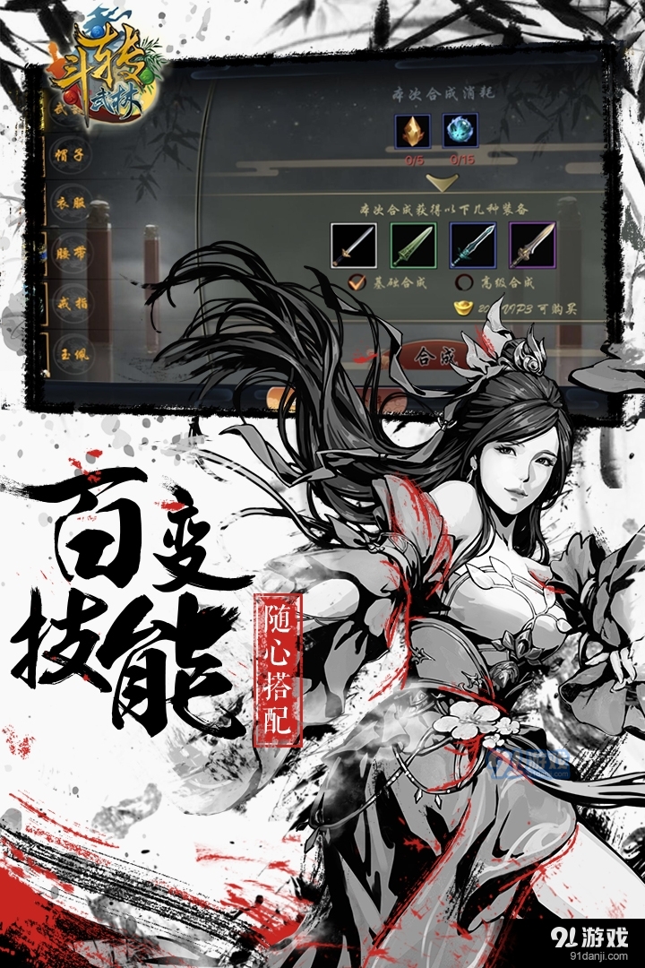 斗转武林游戏v1.0.5截图4