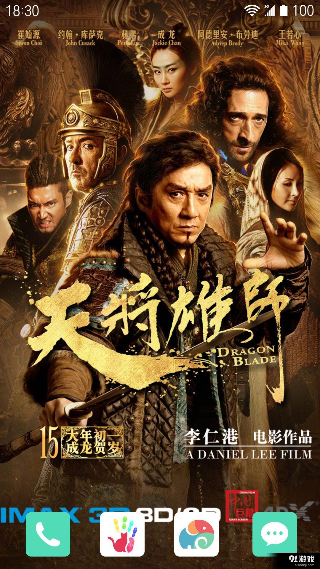 天将雄师电影：梦象动态壁纸v1.5.7截图3