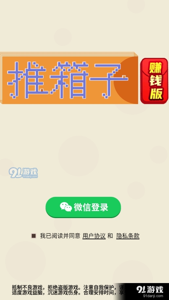 推箱子完整版v1.04截图2