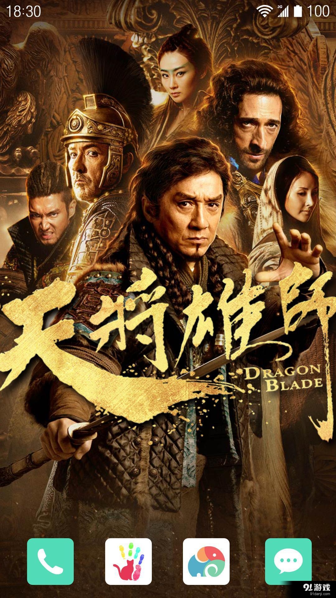 天将雄师电影：梦象动态壁纸v1.5.7截图2