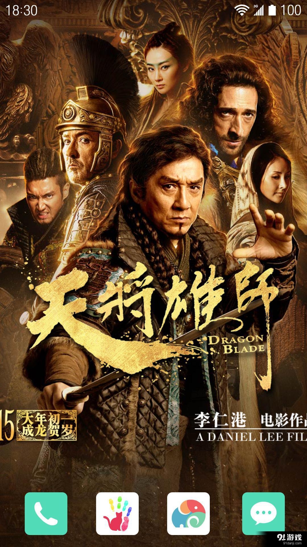 天将雄师电影：梦象动态壁纸v1.5.7截图1