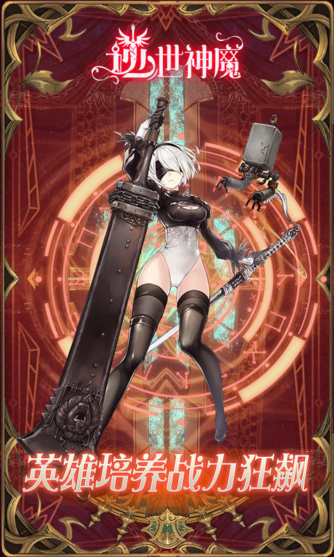 逆世神魔安卓版v1.3.0.5截图1