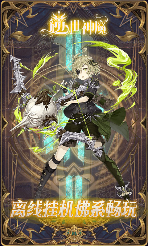 逆世神魔安卓版v1.3.0.5截图3