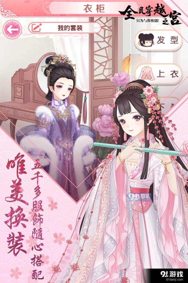 全民穿越之宫手机版v2018041705截图2