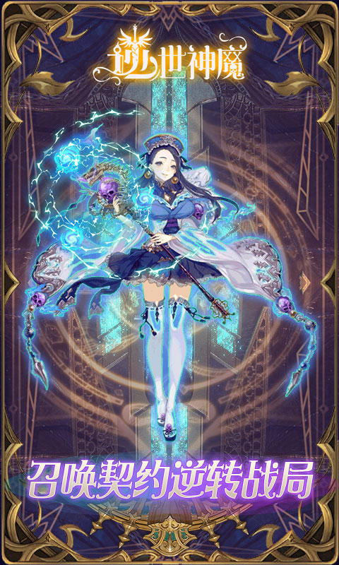 逆世神魔安卓版v1.3.0.5截图4