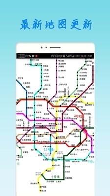 上海地铁查询v1.17截图2