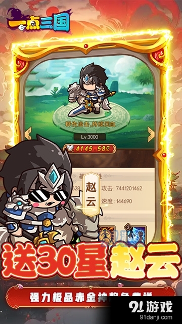 一点三国0.1折免费刷充v6截图4