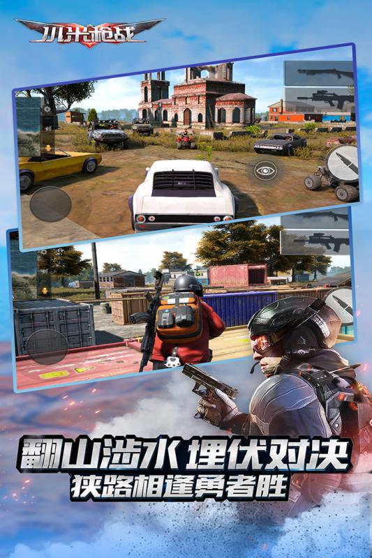 小米枪战手游安卓v1.17.19.210658截图1