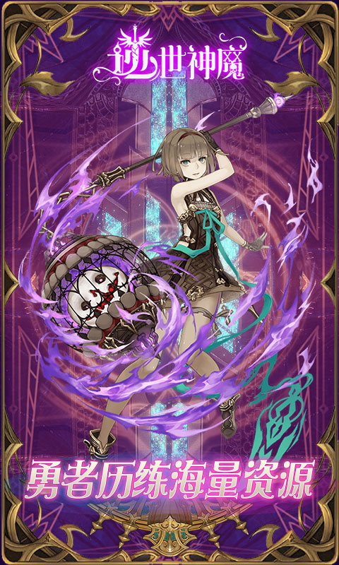 逆世神魔安卓版v1.3.0.5截图5