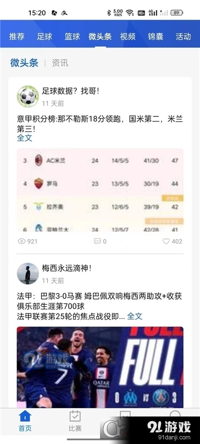 虎鱼直播v1.2.6截图2
