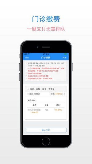 复旦儿科员工v1.11截图1