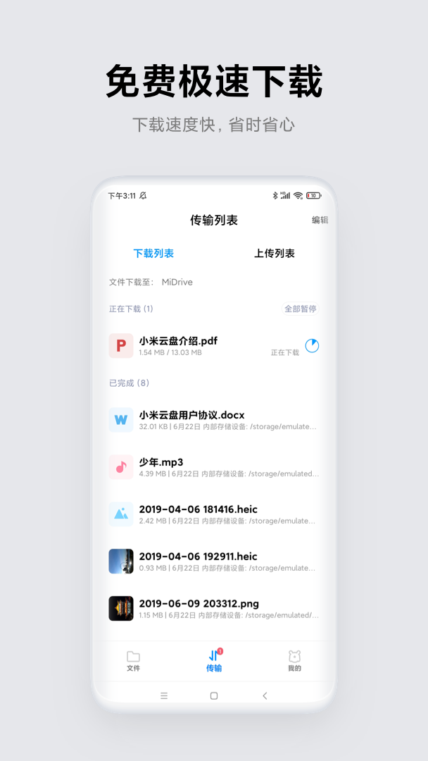 小米云盘1.0内测版v2.13截图2