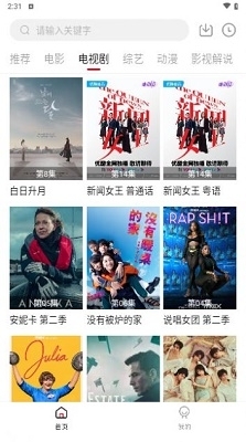 舜舜影视v1.6.7截图3