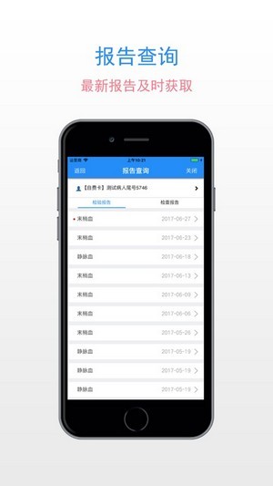 复旦儿科员工v1.11截图3