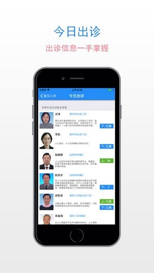 复旦儿科员工v1.11截图2