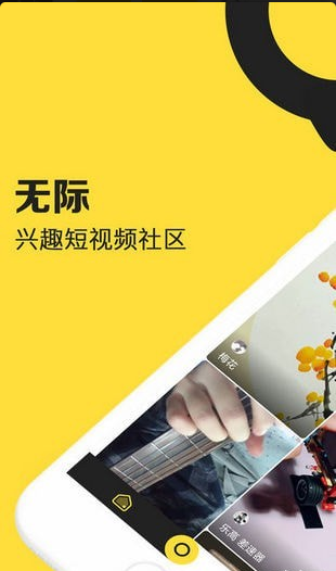 无际短视频v0.15.6截图1