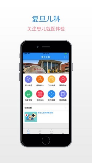 复旦儿科员工v1.11截图4