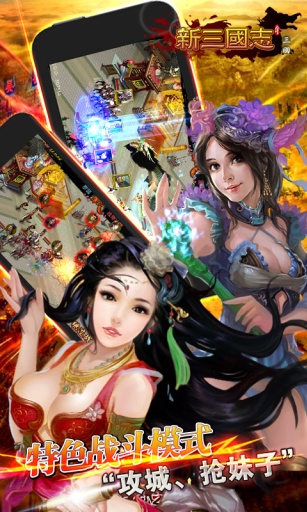 新三国志 v2.6.5截图1