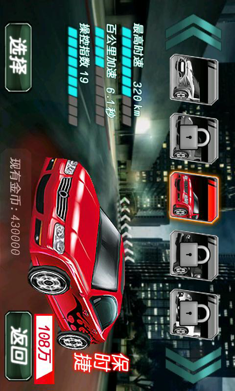 终极狂飙3D漂移 v1.7.14截图5