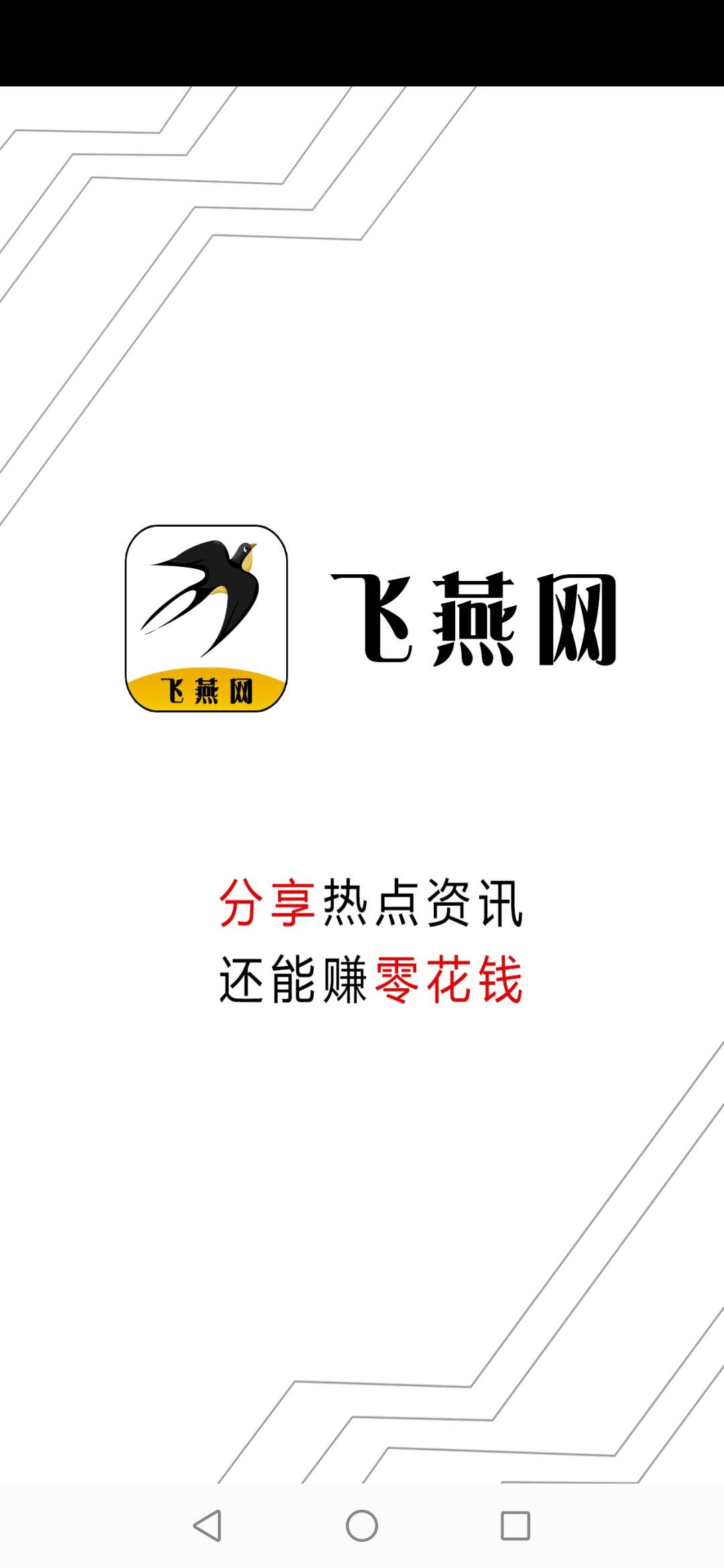 飞燕网v1.12截图1