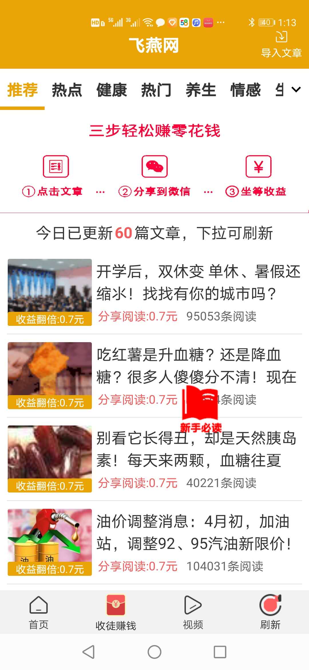 飞燕网v1.12截图3