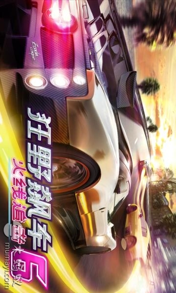 狂野飙车6-火线追击v1.2.13截图1