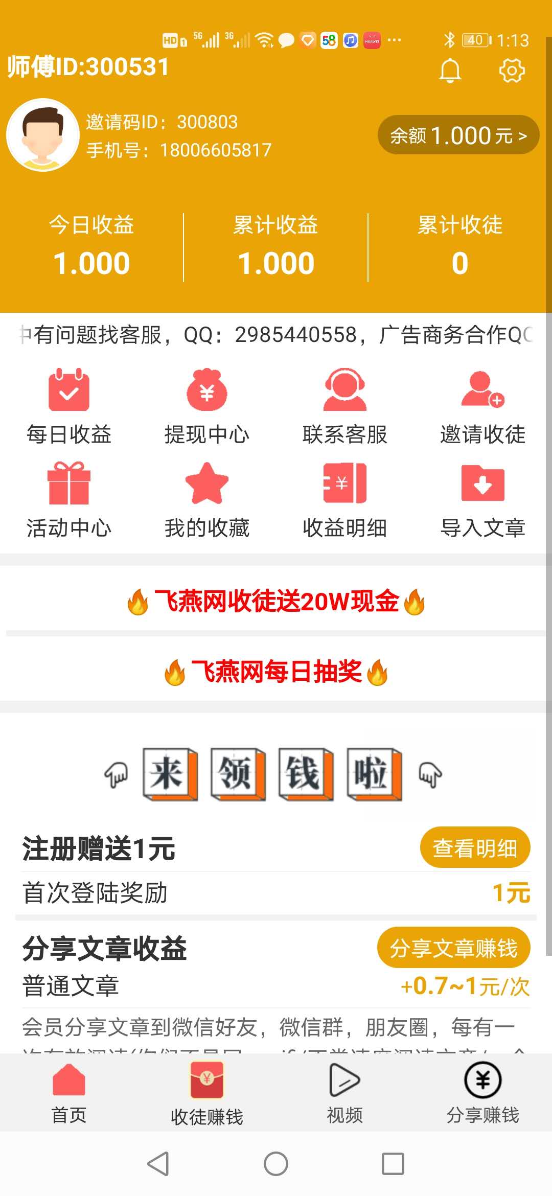 飞燕网v1.12截图2