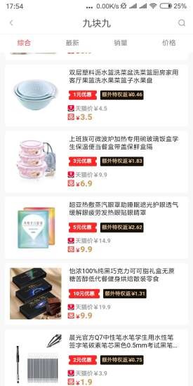 锦鲤优惠v1.13截图3