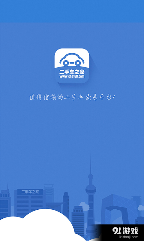 二手车之家v8.27.11截图1