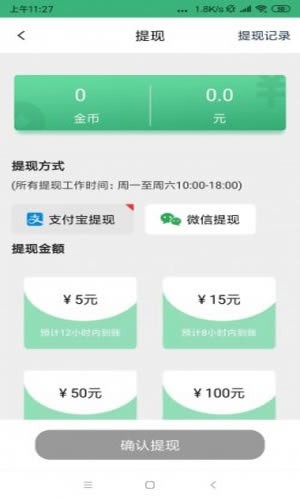 绿下巴v2.14截图3