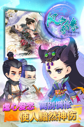 风中奇缘安卓版v1.2.4.5截图2