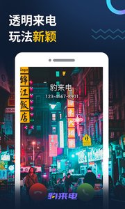 豹来电v绀緑1.2截图3