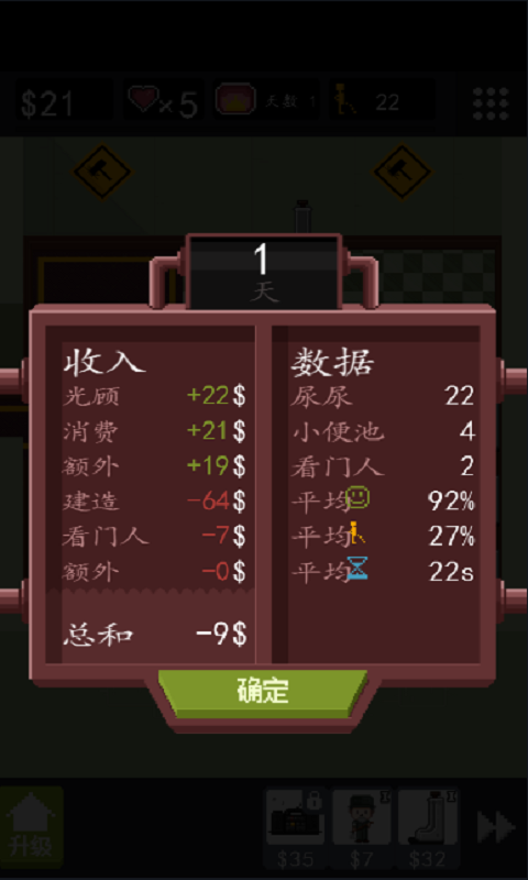 男厕经营大作战v1.4.5截图4