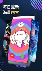 豹来电v绀緑1.2截图1