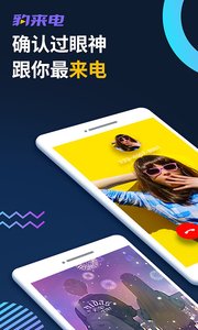 豹来电v绀緑1.2截图5