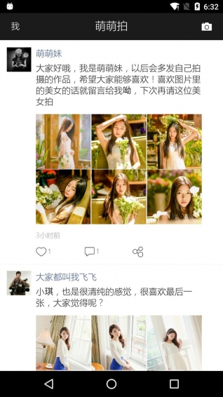 萌萌拍v2.5.5截图1