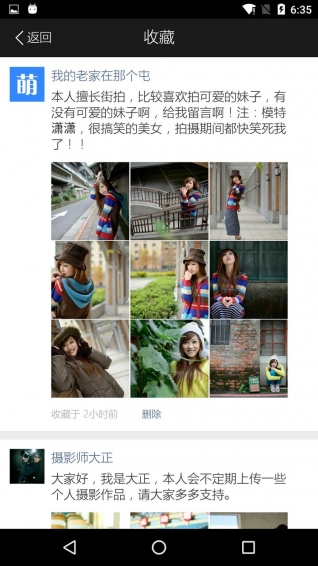 萌萌拍v2.5.5截图5