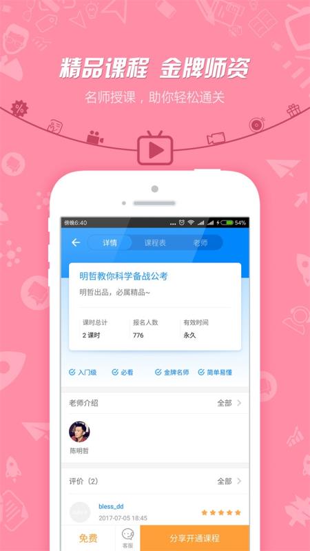 公务员面试v7.4.13截图3
