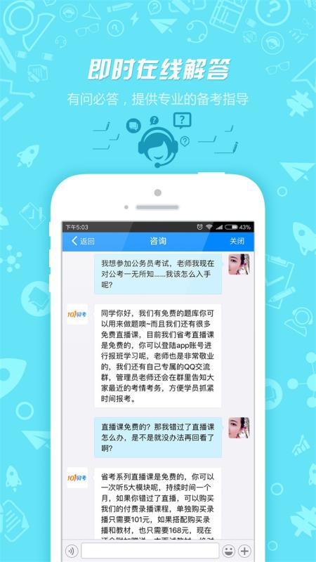 公务员面试v7.4.13截图1