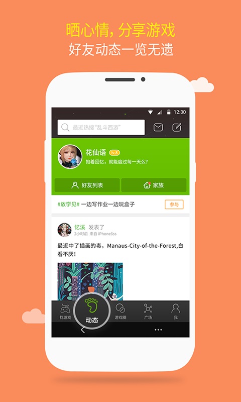 4399游戏盒手机版v3.5.0.31截图2