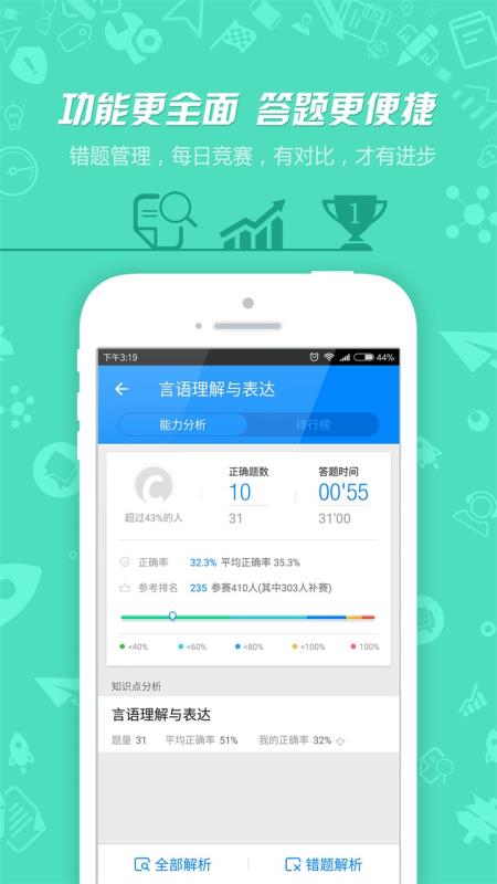 公务员面试v7.4.13截图2