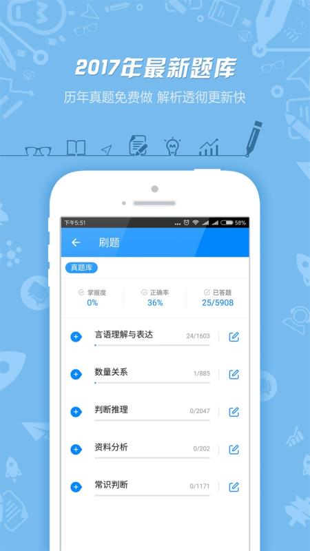 公务员面试v7.4.13截图5