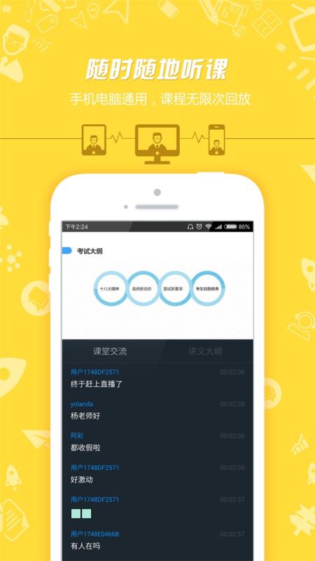 公务员面试v7.4.13截图4