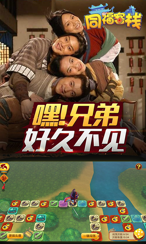 同福客栈v1.5.6截图1